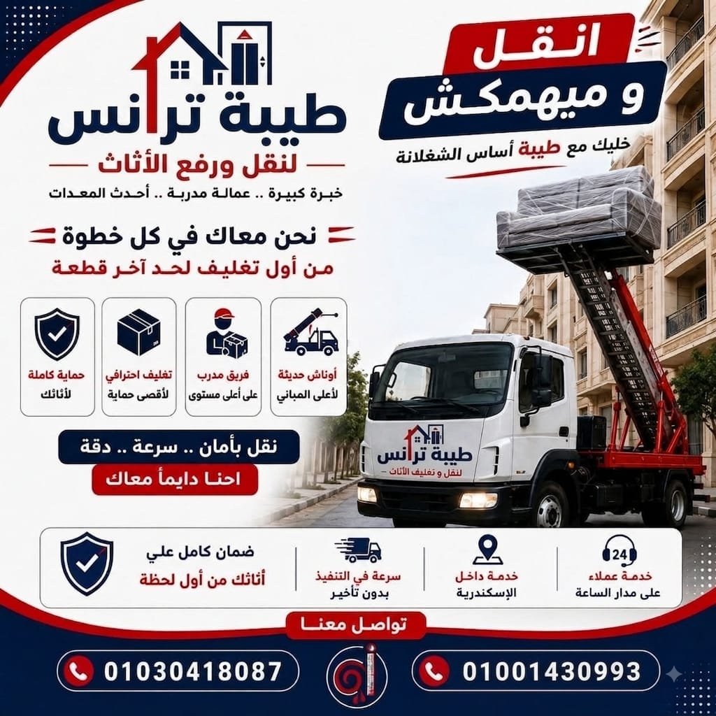 ونش رفع اثاث بالقاهرة طيبة ترانس