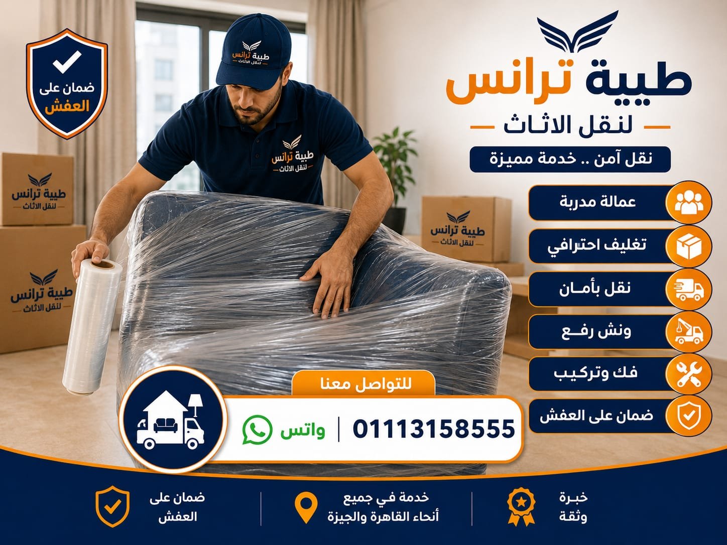 تغليف اثاث 1